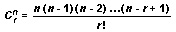 Simplified combination formula